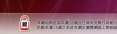 色情小說本網站限定年滿18歲方可瀏覽